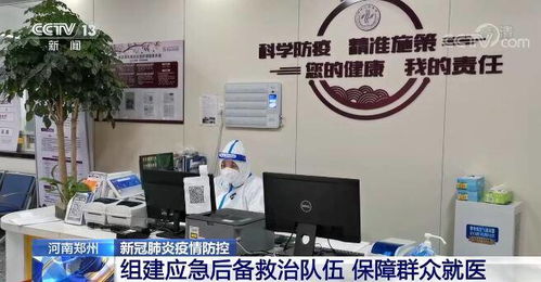鄭州構筑戰(zhàn)疫防線 應急后備救治與文娛場所管理雙軌并行